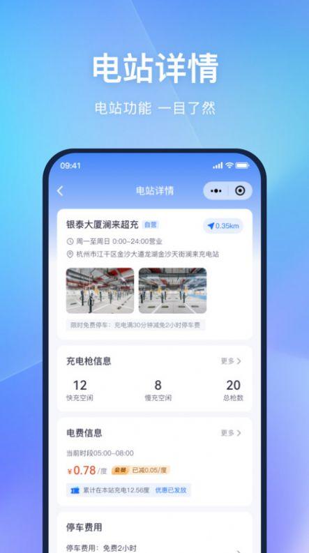 都能充充电桩软件免费版下载图片1