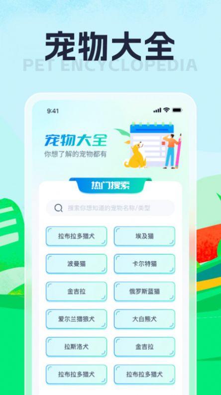 猴哥爱刷宠物百科下载图片1