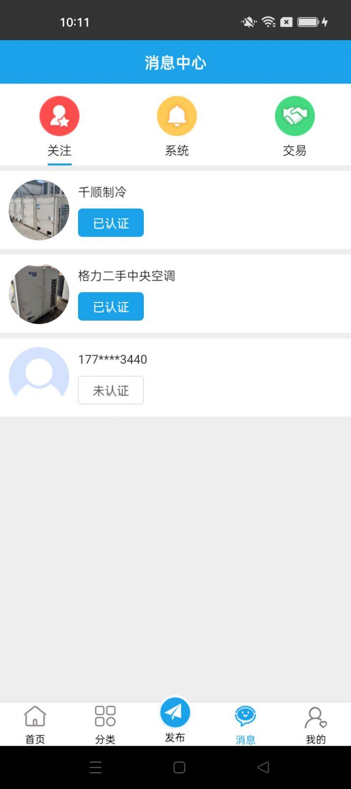 确实制冷二手空调买卖平台下载图片1