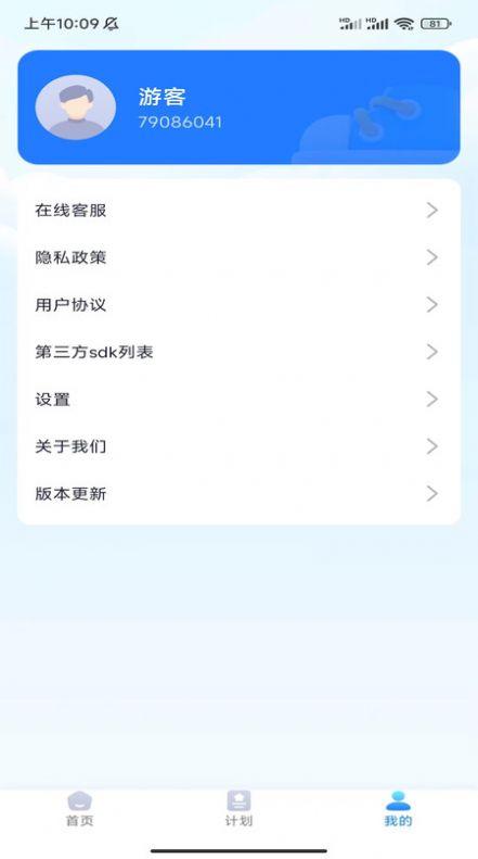 壹号计步运动助手下载图片1