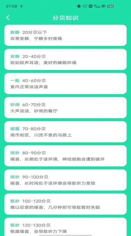 WM分贝噪音检测软件免费版下载图片1