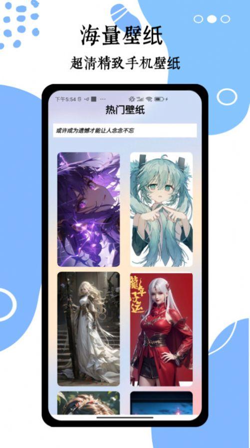 wallpaper头像壁纸软件免费版下载图片1