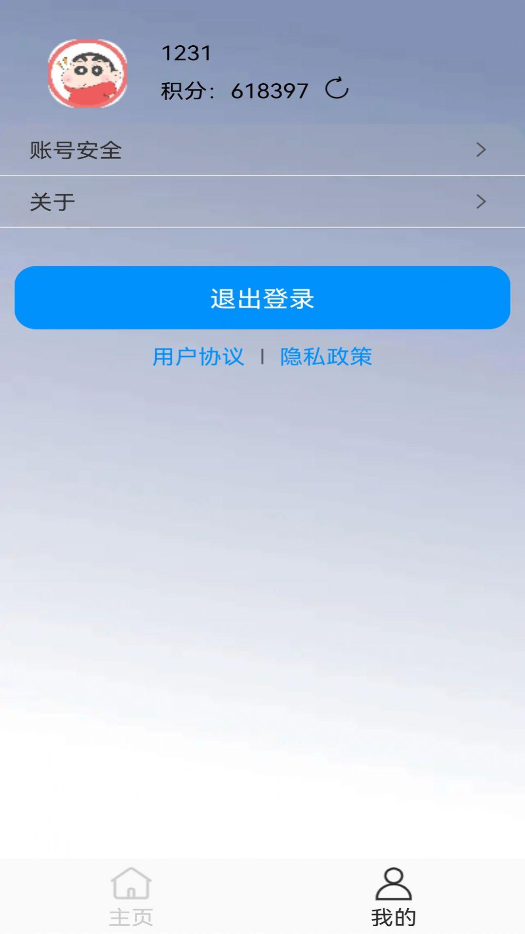 小强日历软件下载安装图片1