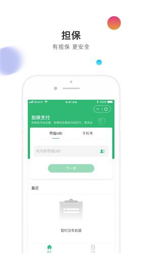 bixin币信下载官方APP图片1