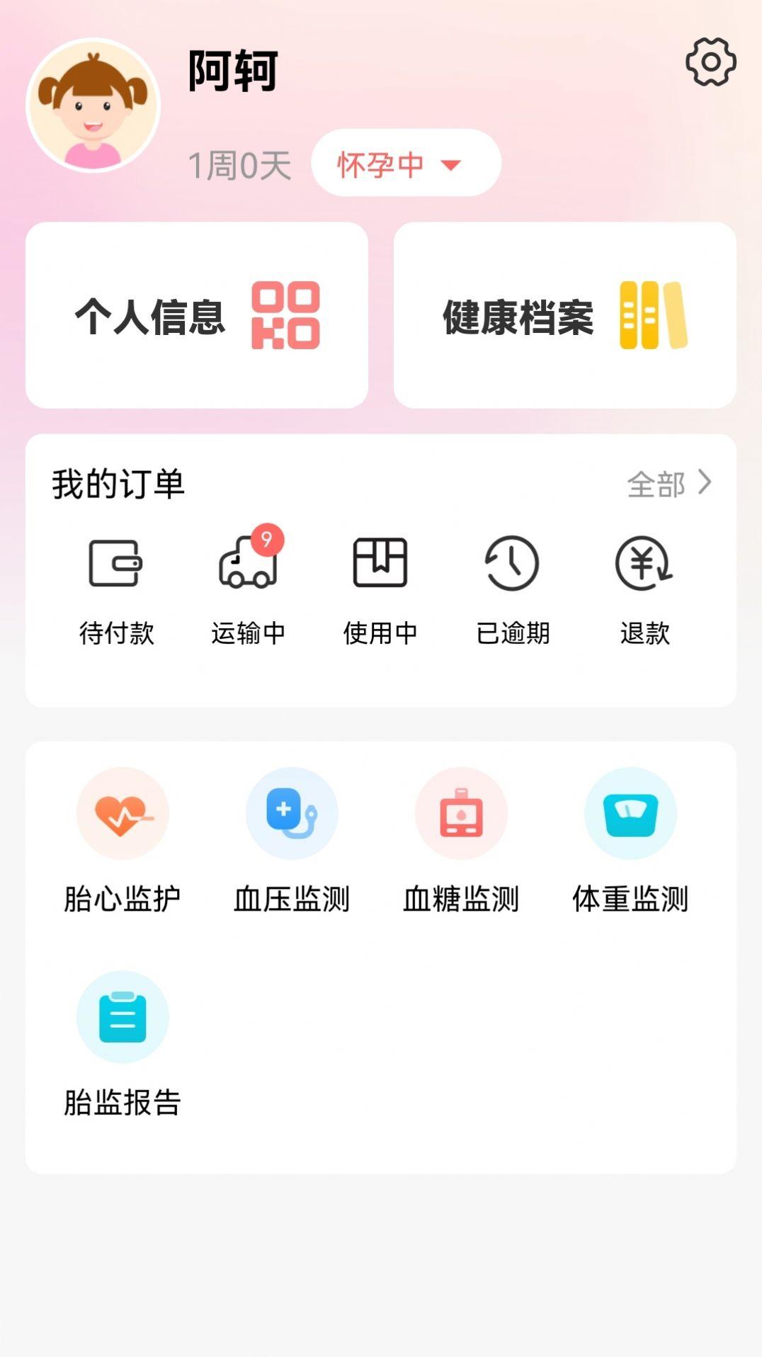 孕动胎心监护软件官方下载 v1.0.2 v3.3.3