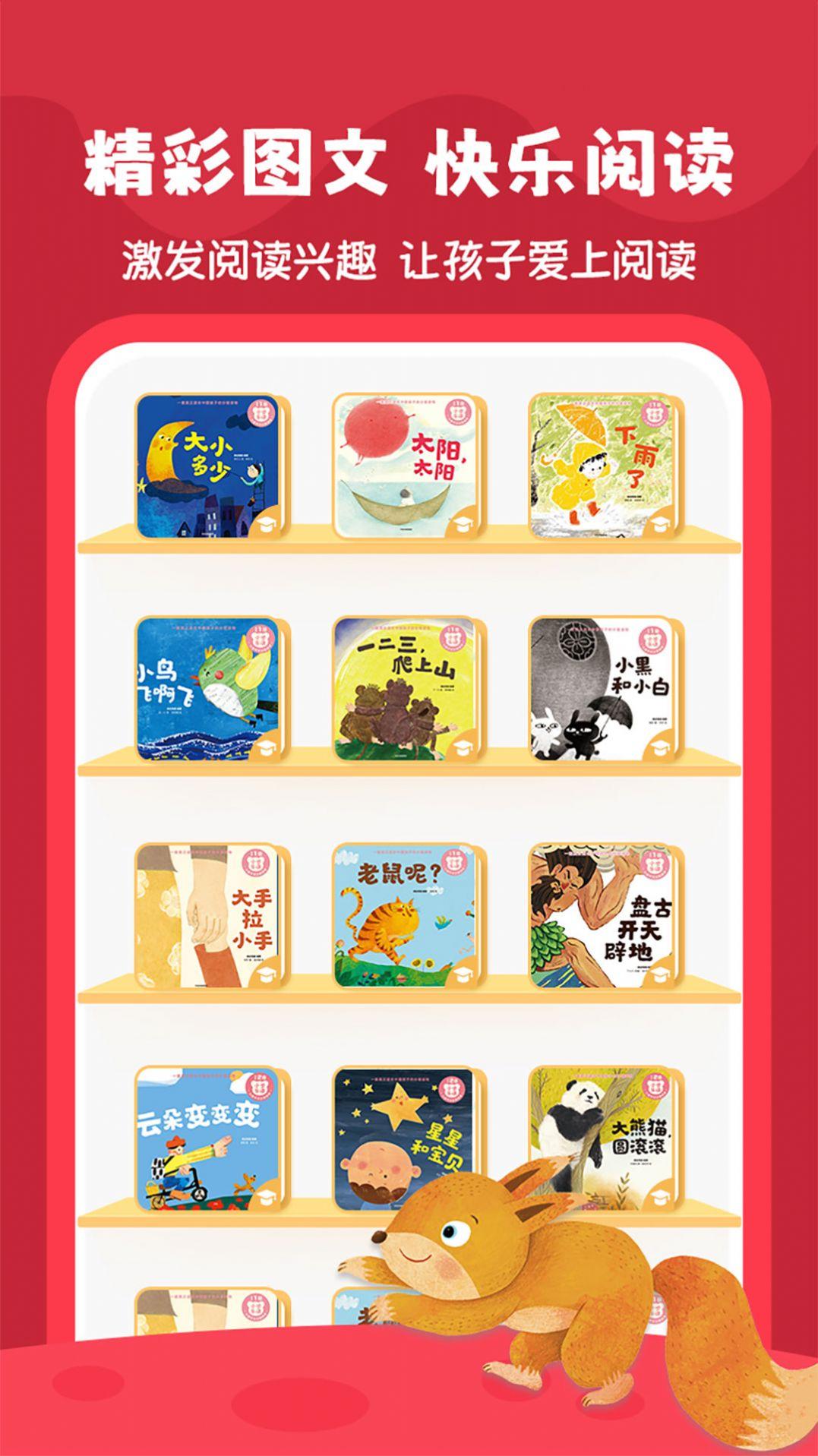 好爸爸分级阅读软件官方下载 v1.0.0 v5.5.1