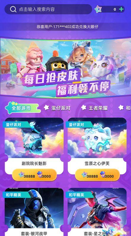 皮肤派对软件正确下载安装图片1