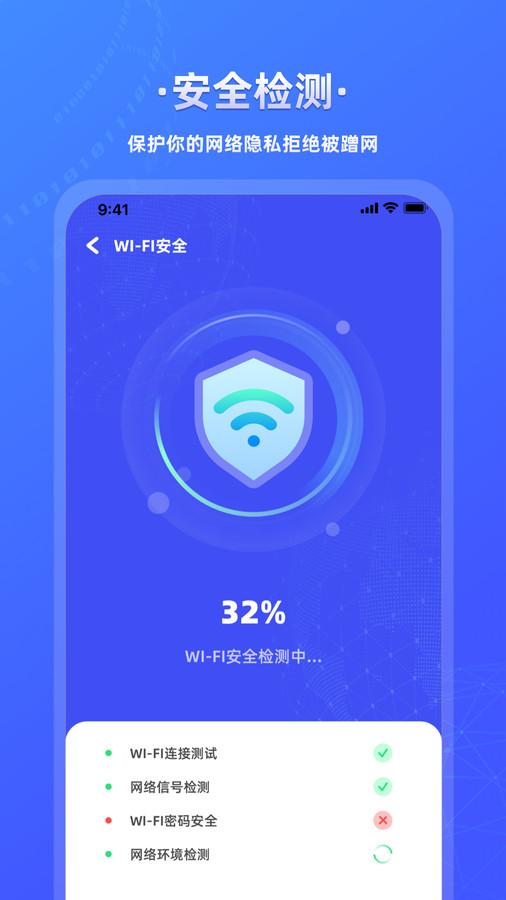 万能wifi连接钥匙app官方下载图片2