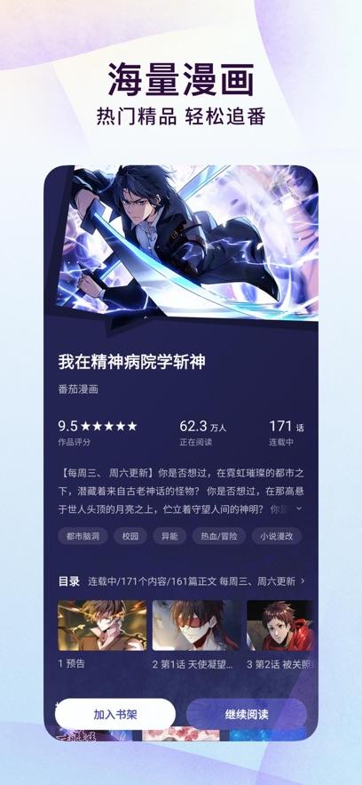 番茄小说app最新下载安装图片1