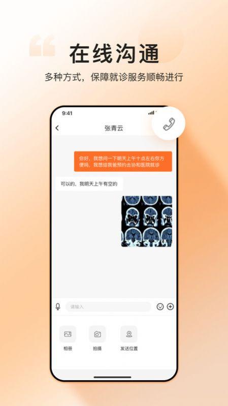 滴滴亲陪陪诊平台手机版下载图片1