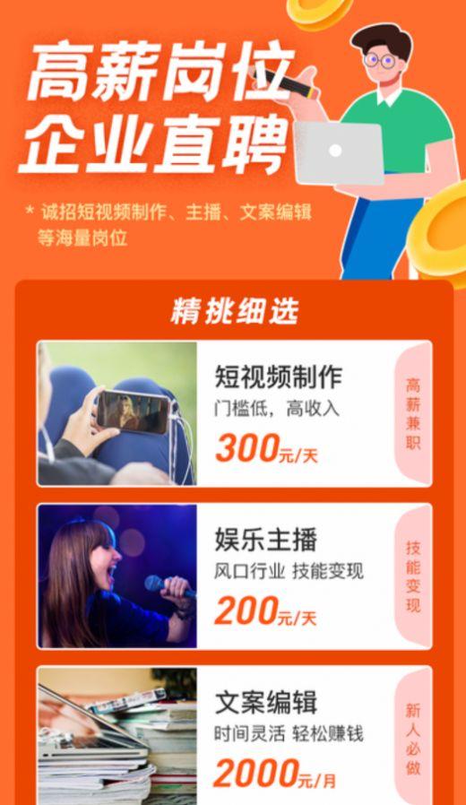 热浪兼职软件手机版下载图片1