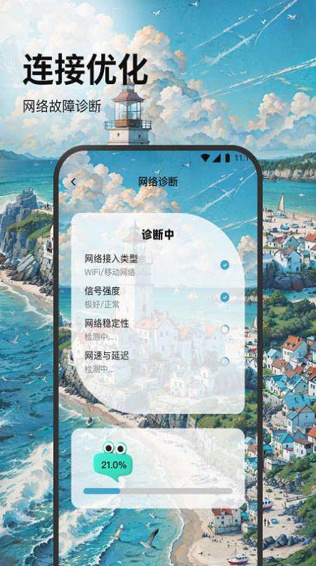 如意无线助手软件官方下载图片4