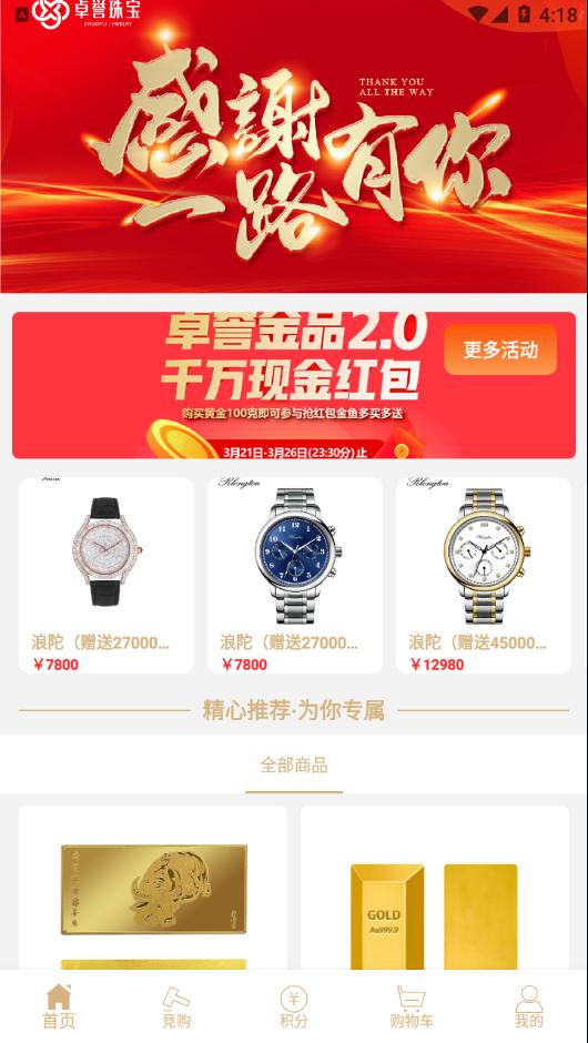 卓誉金品珠宝购物最新版图片1