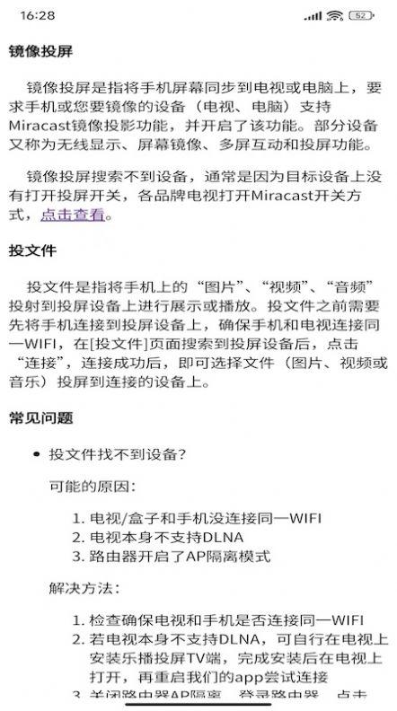 奇异投TV投屏软件下载图片1