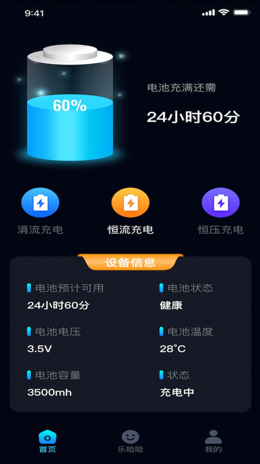充电乐哈哈软件官方下载图片1