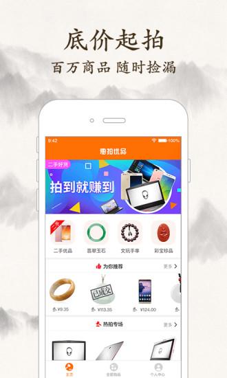 惠拍优品官方软件下载图片1
