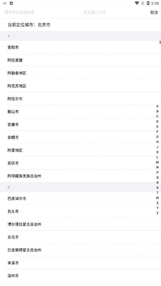 鲸志出行乘客端软件下载图片1