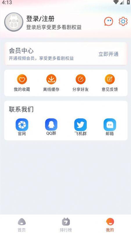 萌米影视去广告安卓版下载图片1
