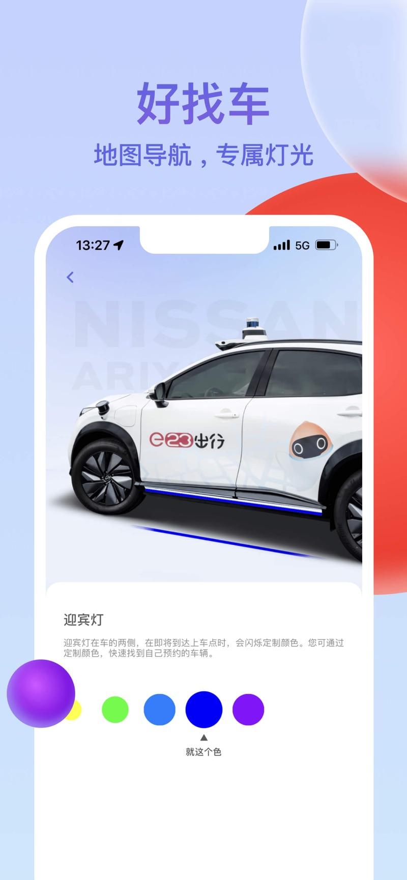 e23出行官方安卓版下载 v2.0.0 v3.4.4