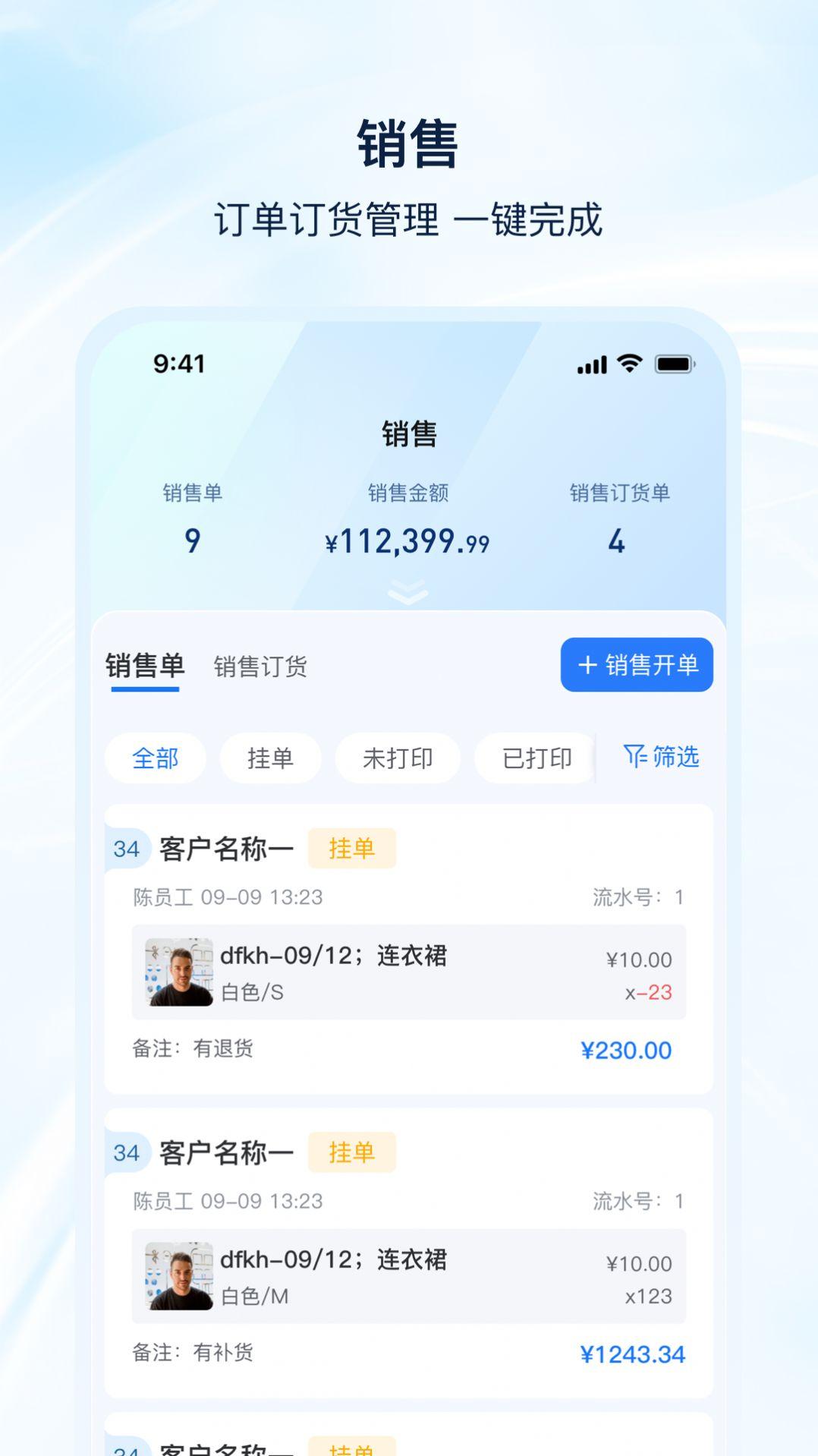 衣手通管理系统下载图片2
