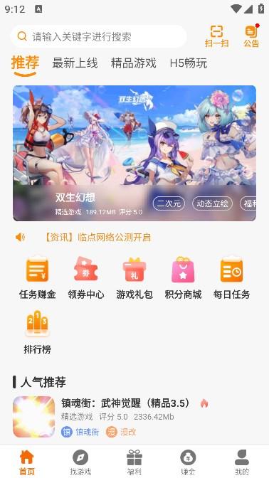 临点互娱游戏盒子官方下载图片1