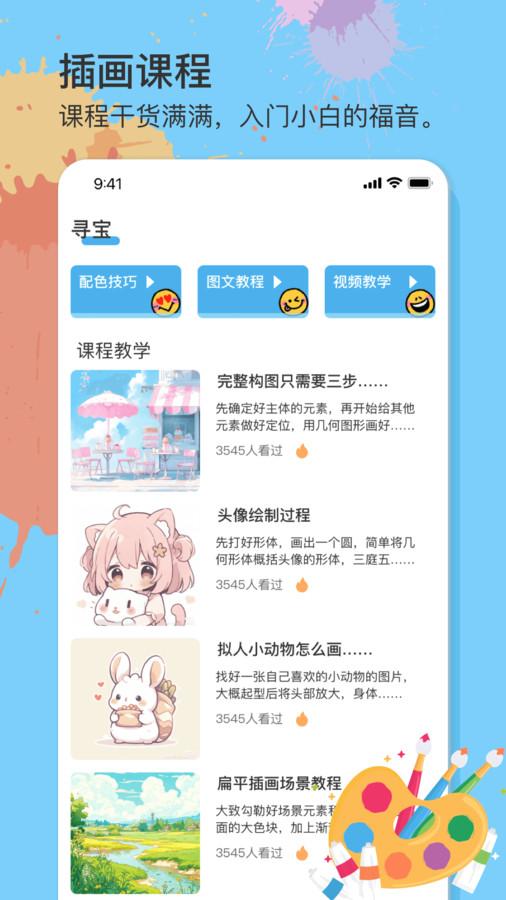 美易绘画软件最新版下载图片1