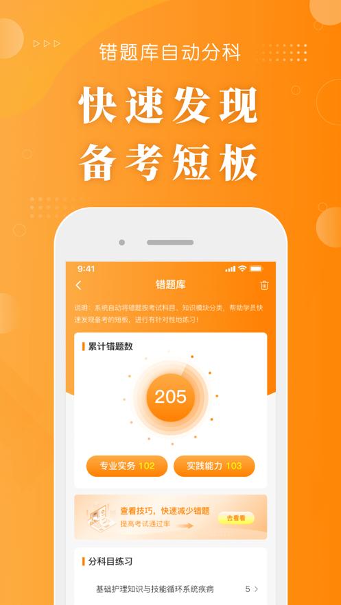 金题护考官方苹果版下载安装图片1
