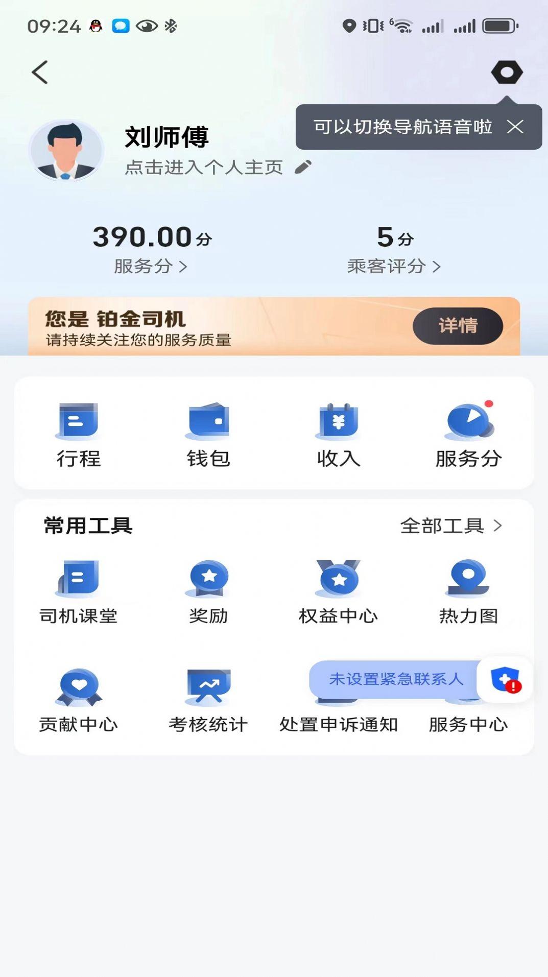 鲸志出行司机端官方下载图片1