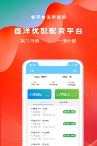 盛洋优配股票配资app手机版图片1