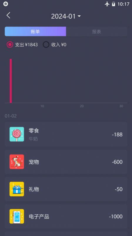 扑溜记账app手机版下载图片1