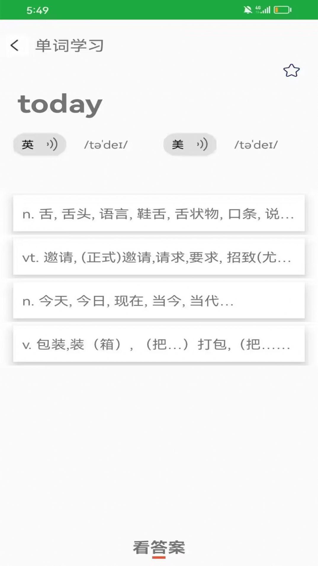 爱背单词专业版手机版免费版下载图片1