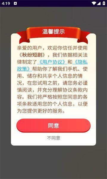 秋纷短剧最新手机版下载图片1