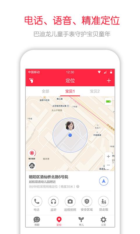 360儿童卫士手表官方版app下载安装图片2