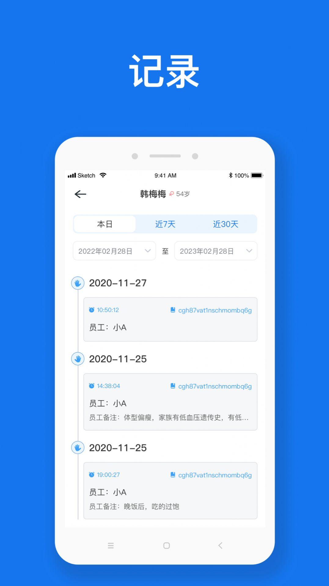 随脉健康管理下载图片2