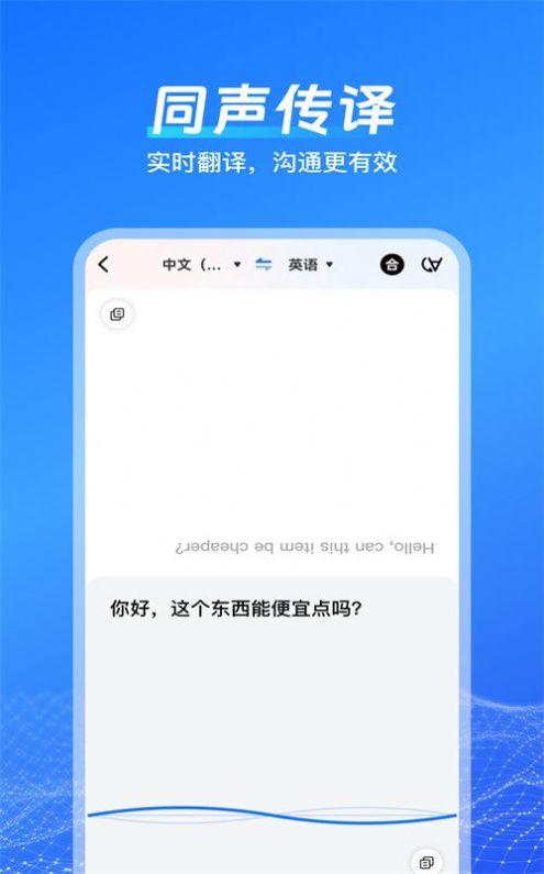 一键语音翻译软件免费版下载图片1