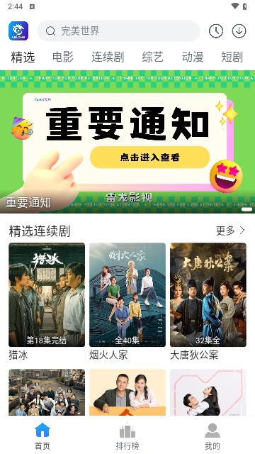 雷龙影视软件免费下载图片1