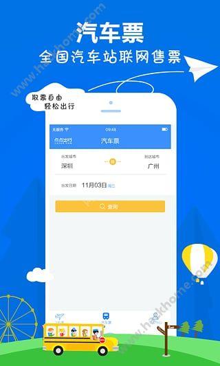 点点出行软件下载安装手机版APP v1.0.0 v3.2.1