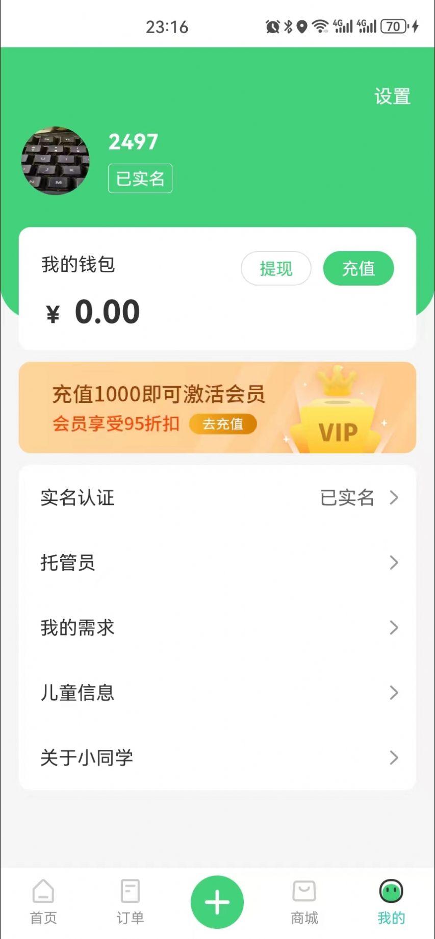 小同学托管平台下载安装图片1