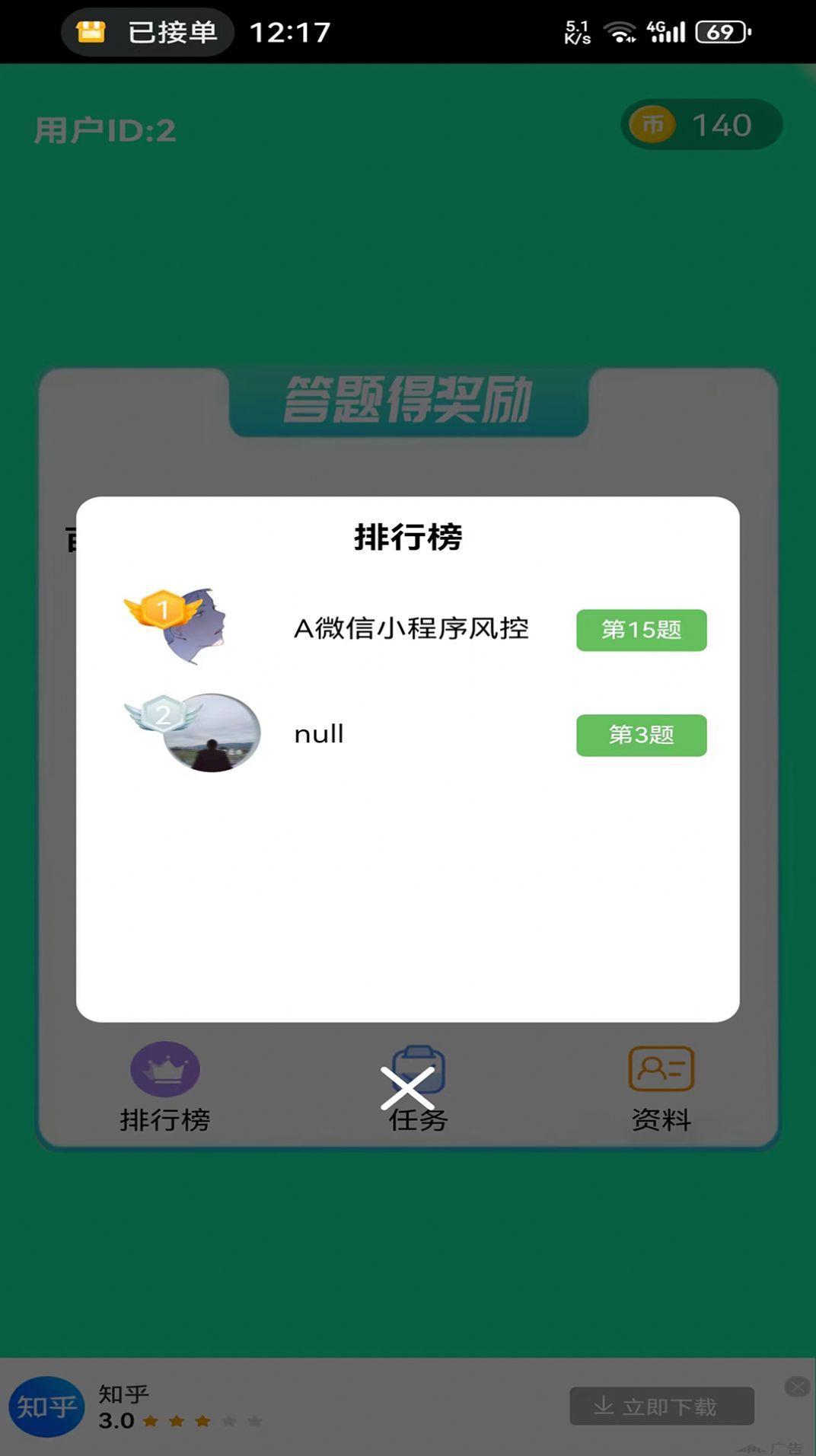 滔滔快答app手机版下载图片4