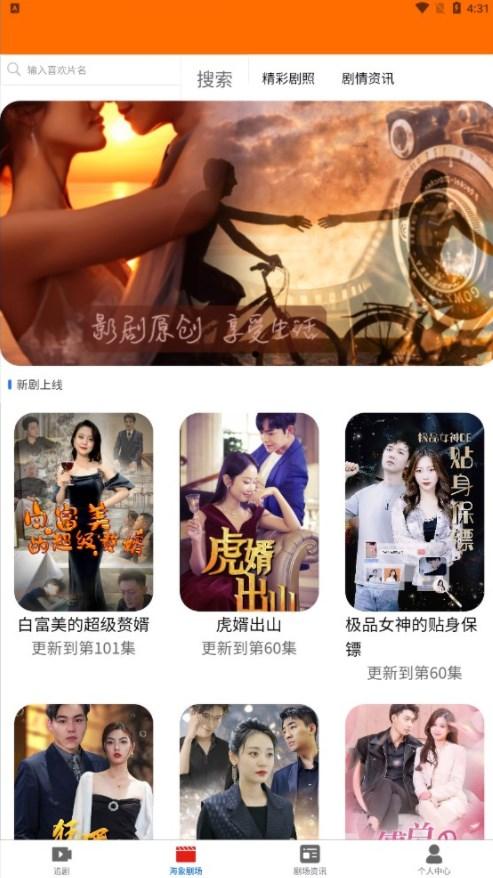 HaiXiang海象剧场下载免费版软件图片1