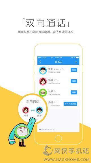 360儿童手表app下载手机版 v8.6.8.799 v6.5.4