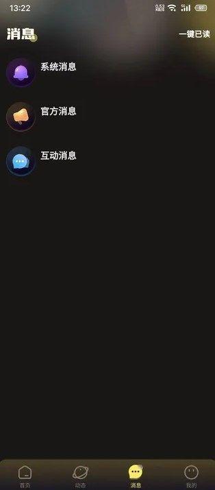 音梦派对交友官方下载手机版图片1