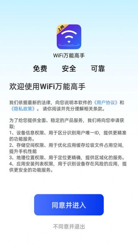 WiFi万能高手网络助手下载图片1