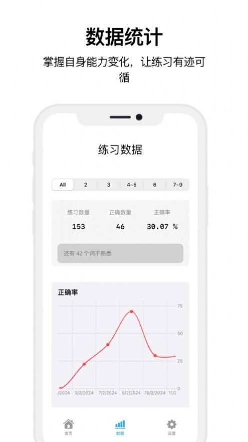 英语听数字软件官方下载图片1