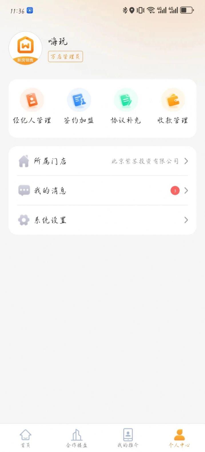 万店找房手机版免费下载图片1