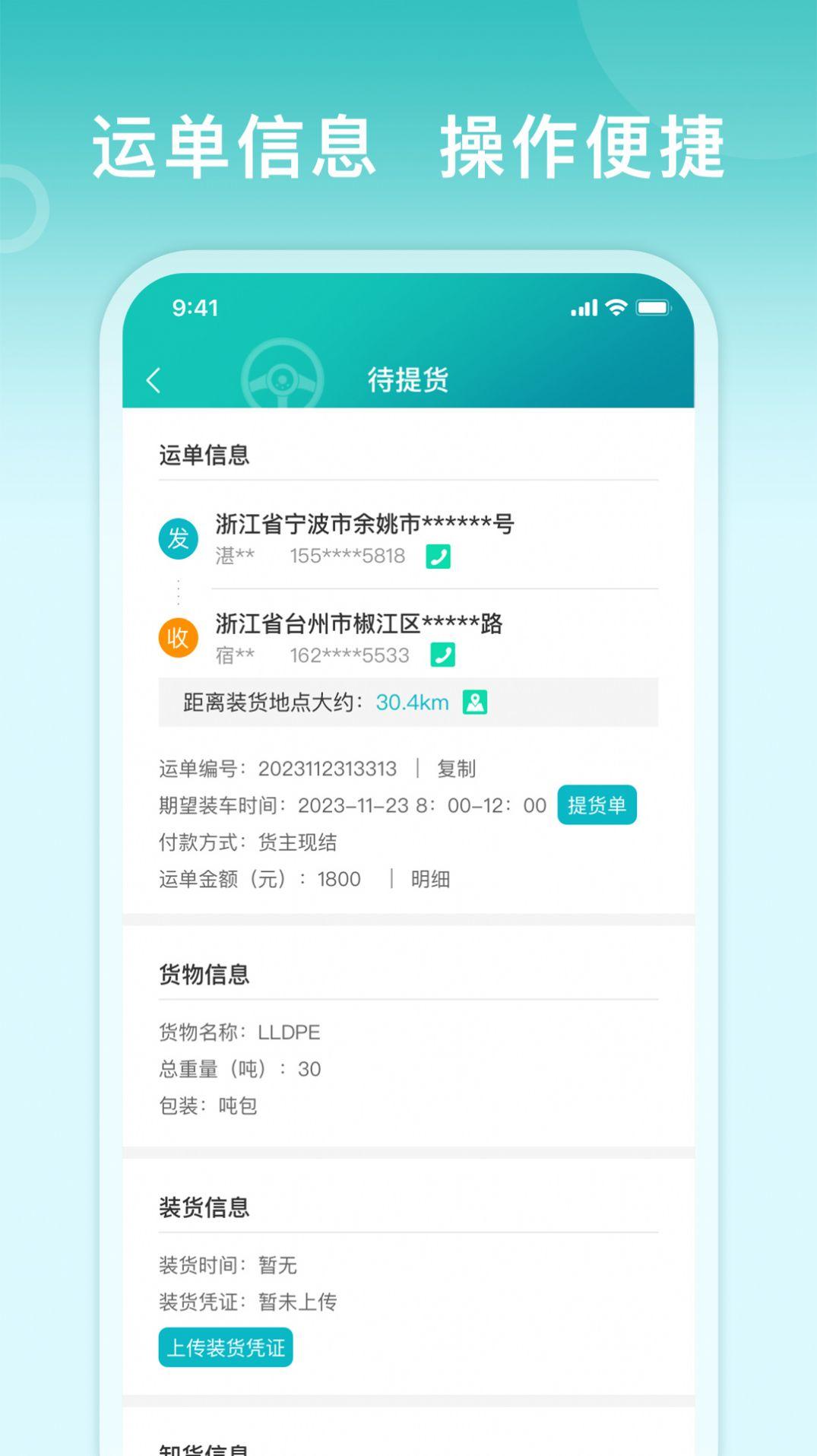 滴途司机版官方手机版下载图片1