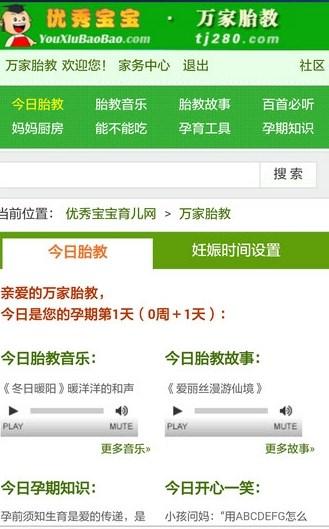万家胎教软件手机版下载 v1.5.0 v4.3.3