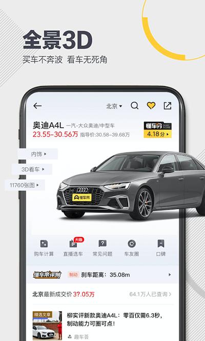 懂车帝app看车价真实二手车新版官方下载图片1
