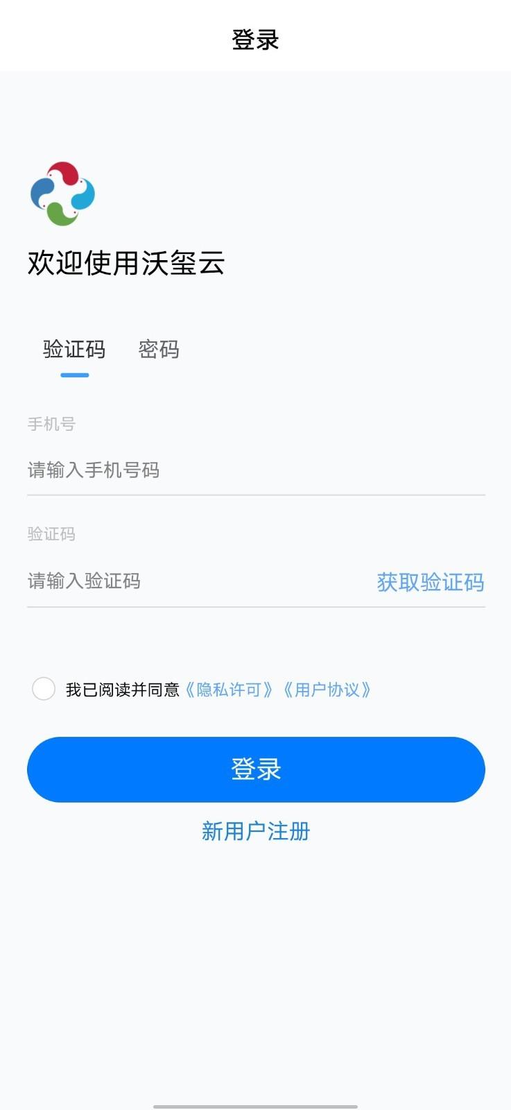沃玺云集证通软件安卓版下载图片1
