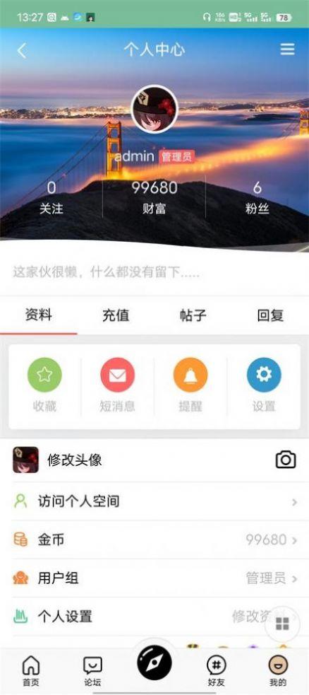 秋叶论坛官方软件下载图片1